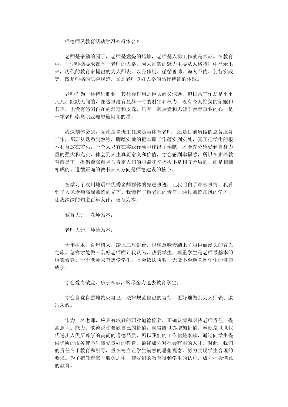 2024年师德师风教育活动学习心得体会_第2页