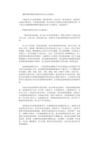 2024年师德师风教育活动学习心得体会