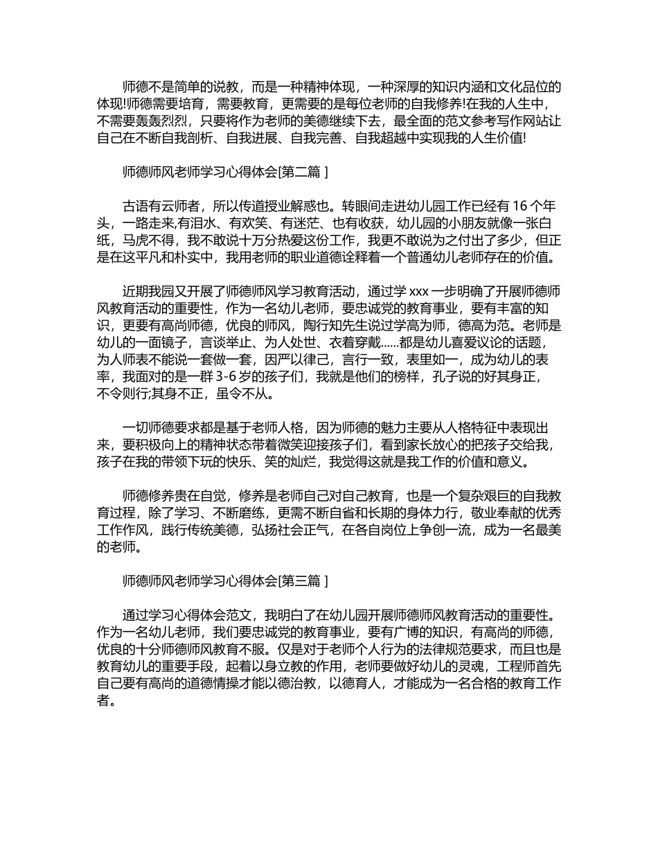 2024年师德师风老师学习心得体会word版_第2页