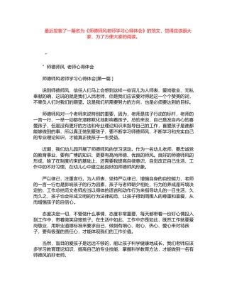 2024年师德师风老师学习心得体会word版