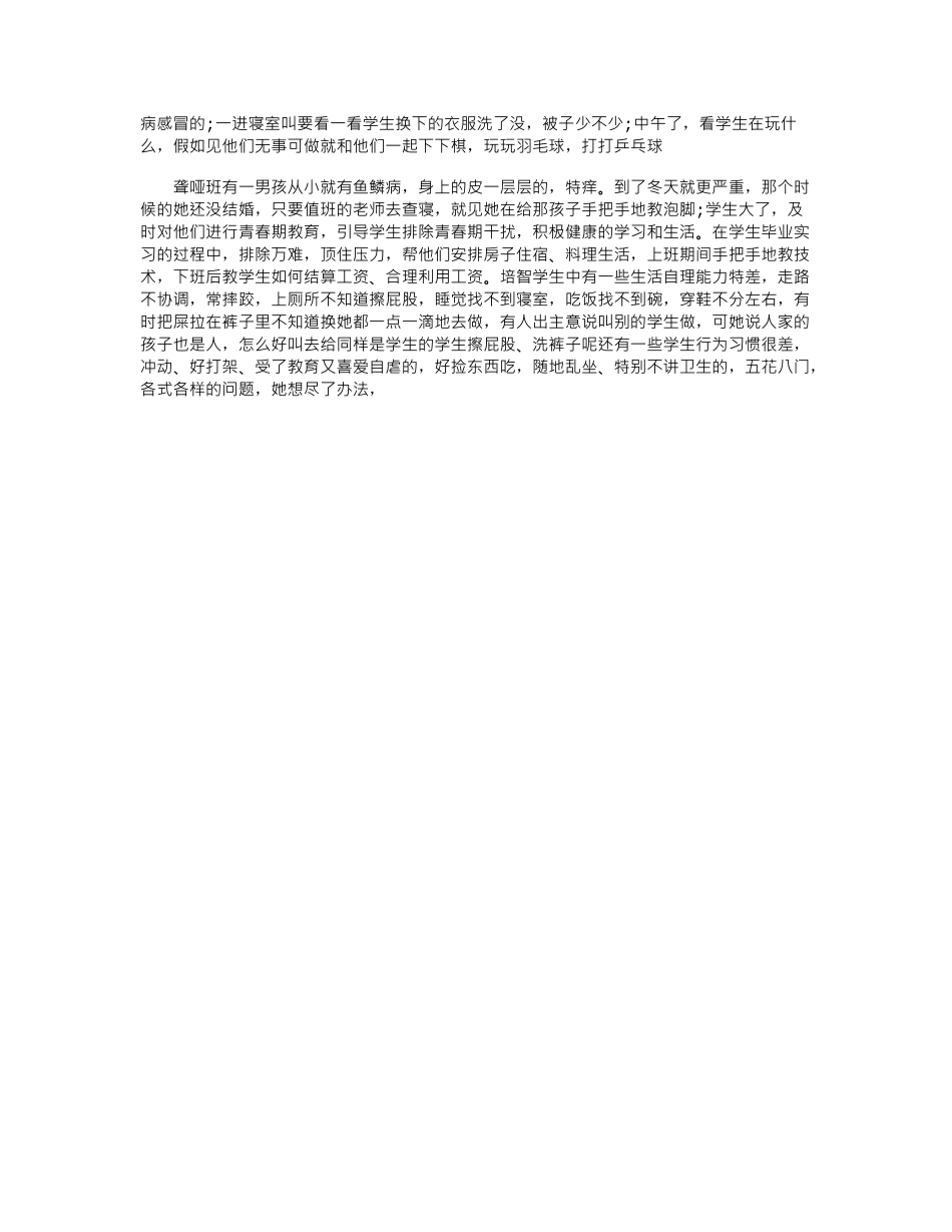 2024年师德模范个人事迹材料_第2页