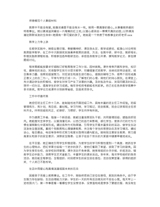 2024年师德模范个人事迹材料