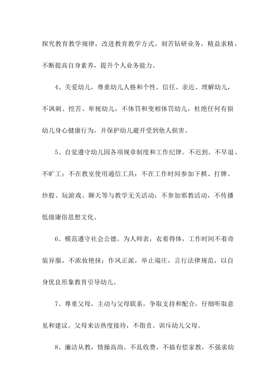 2024年师德承诺书_第2页