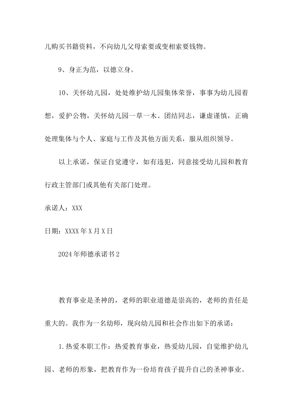 2024年师德承诺书_第3页