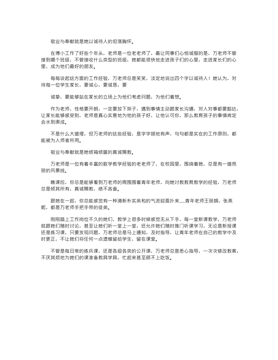 2024年师德标兵先进事迹材料：敬业奉献好人老师_第2页