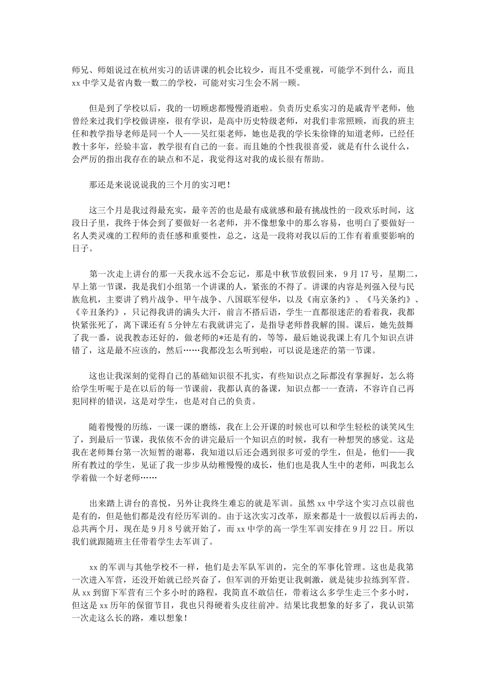 2024年师范专业毕业实习报告优秀范本_第3页