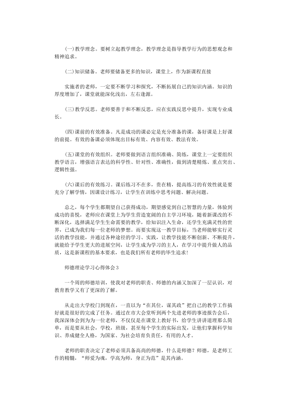 2024年师德理论学习心得体会_第3页