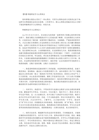 2024年师德理论学习心得体会