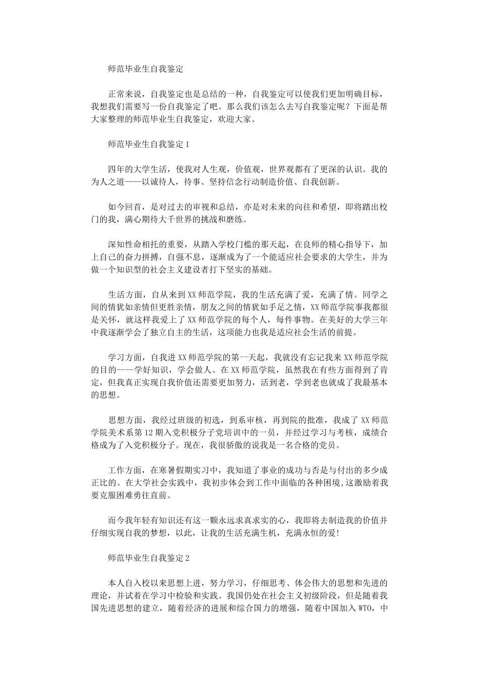 2024年师范毕业生自我鉴定_第1页