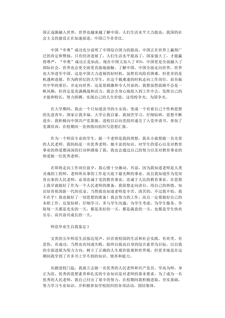 2024年师范毕业生自我鉴定_第2页