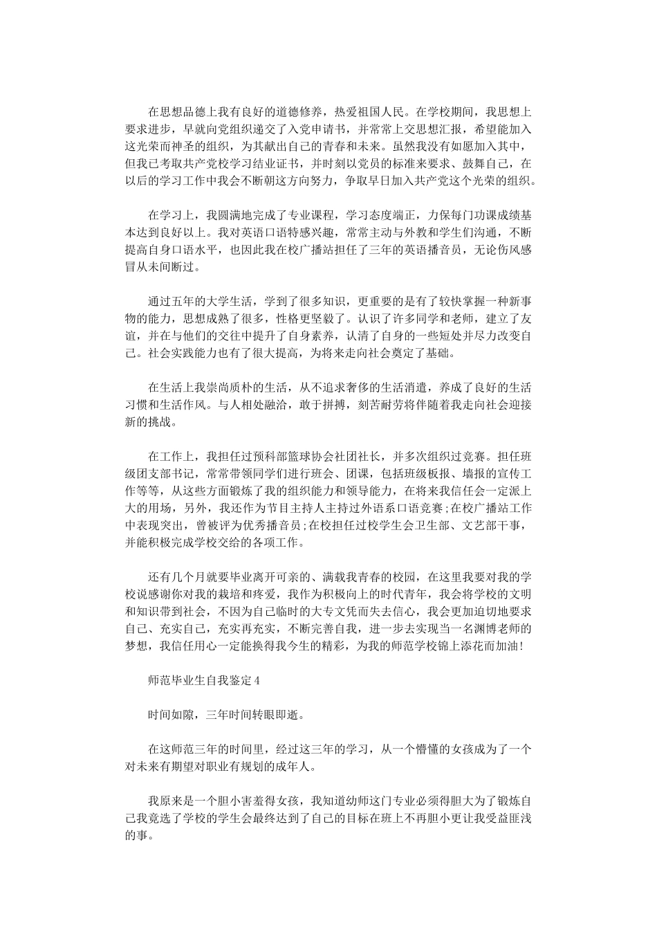 2024年师范毕业生自我鉴定_第3页