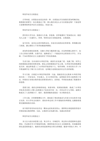 2024年师范毕业生自我鉴定