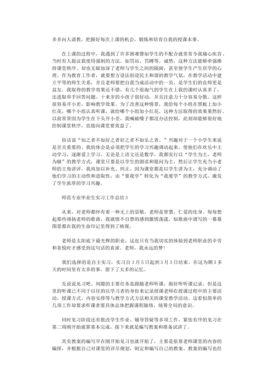 2024年师范专业毕业生实习工作总结_第3页