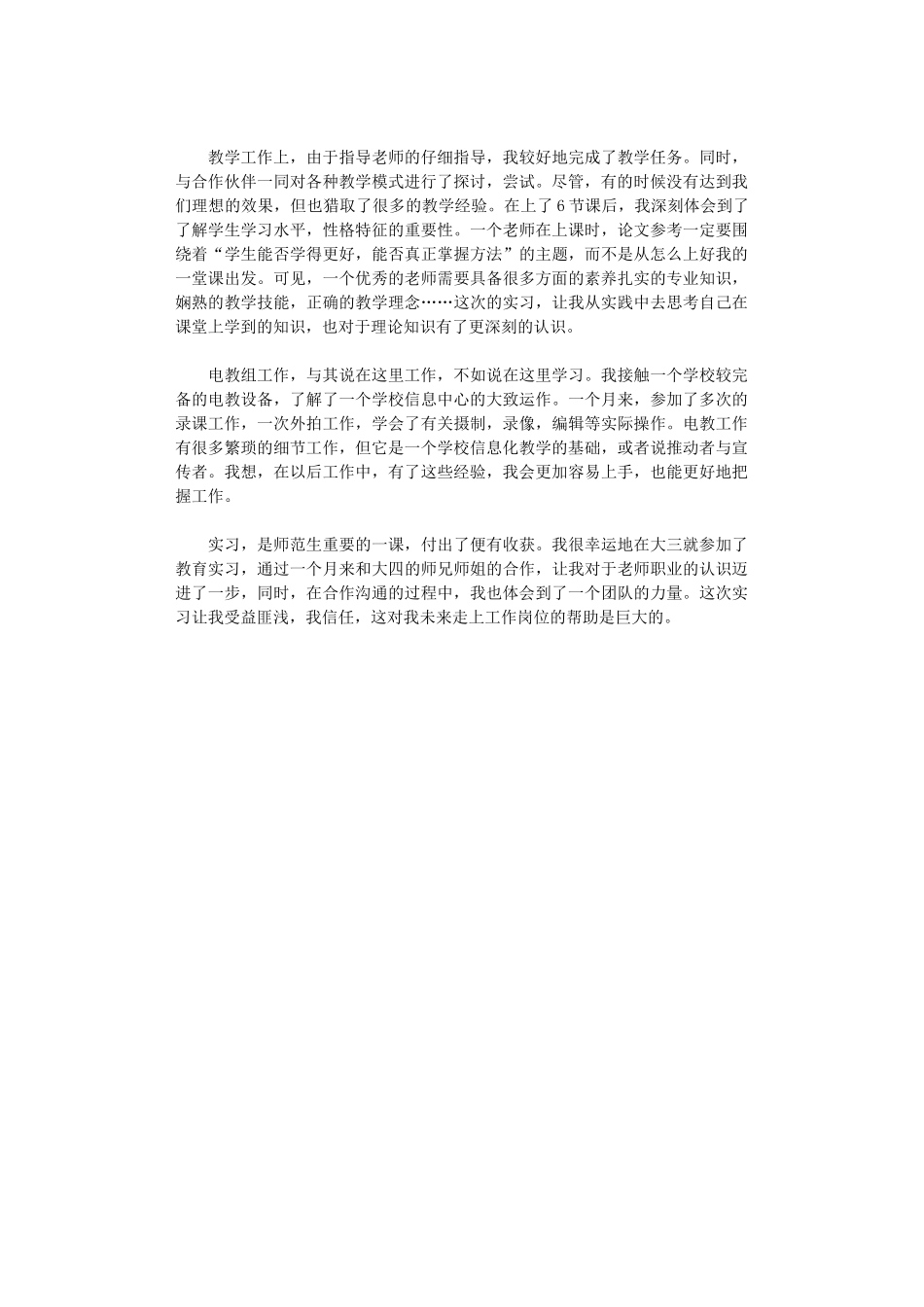 2024年师范生教学实习过程个人总结_第2页
