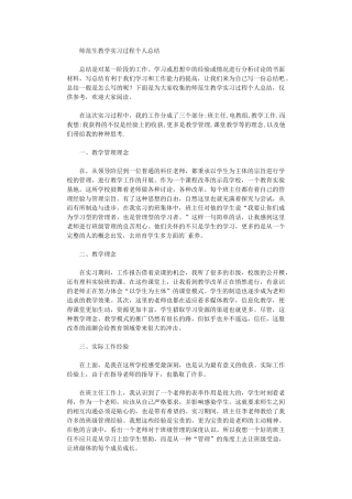 2024年师范生教学实习过程个人总结