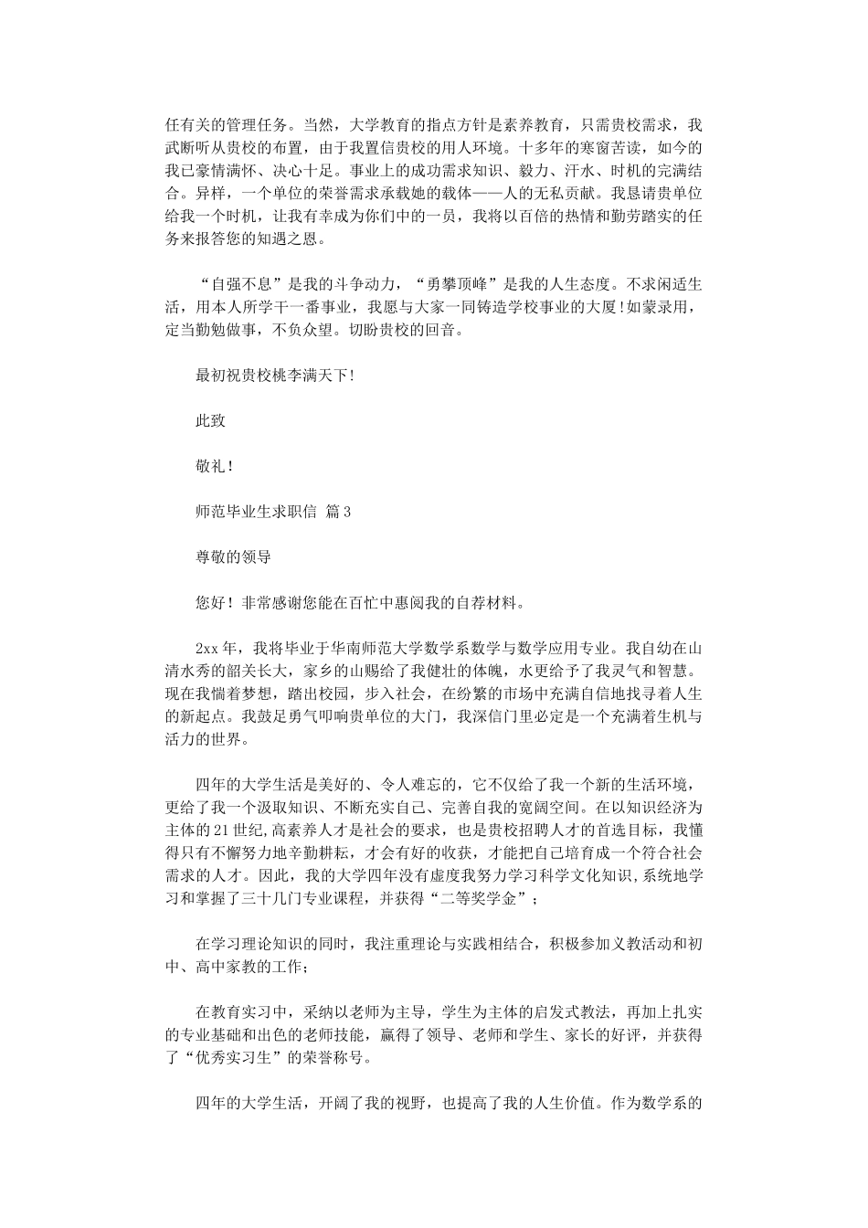 2024年师范毕业生求职信_第3页