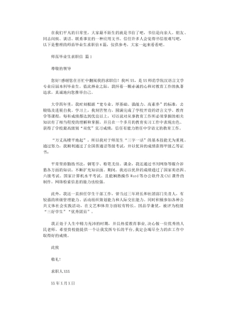 2024年师范毕业生求职信