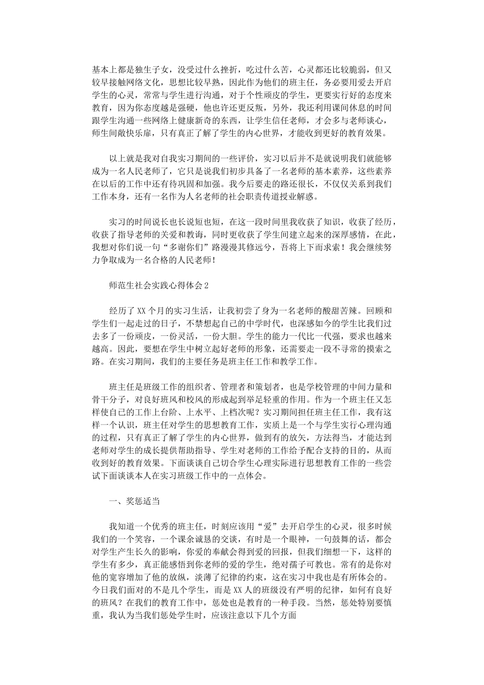 2024年师范生社会实践心得体会_第2页