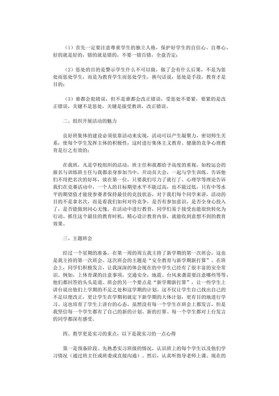 2024年师范生社会实践心得体会_第3页