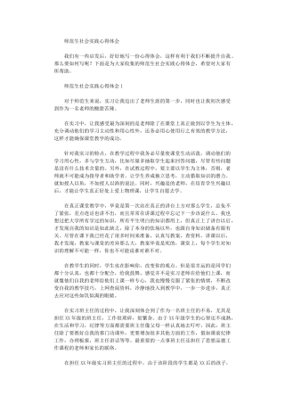 2024年师范生社会实践心得体会