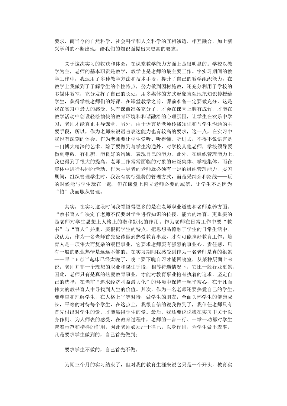 2024年师范生小学教师实习心得体会_第2页