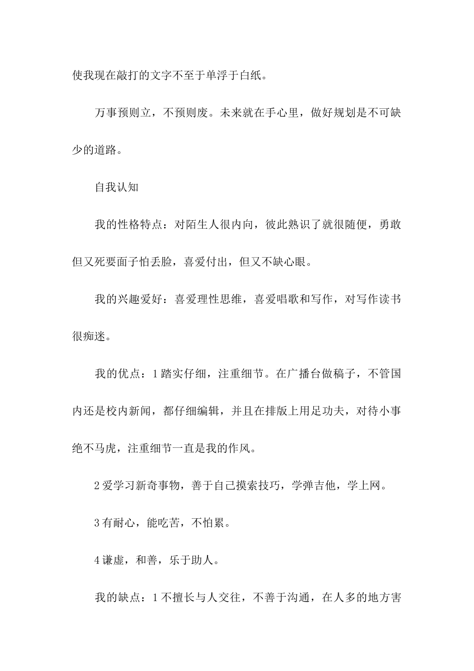 2024年师范生职业生涯规划范文_第2页