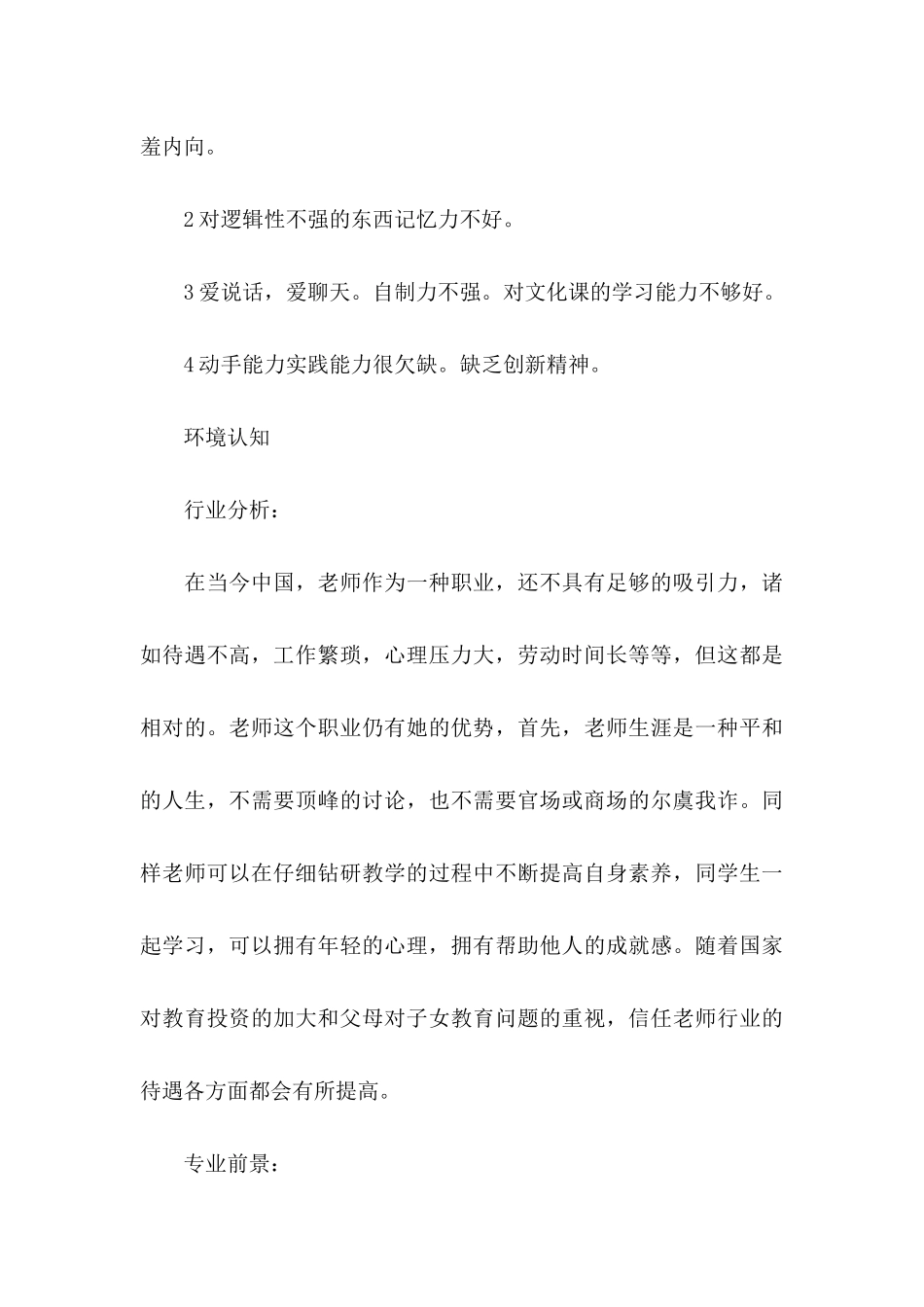 2024年师范生职业生涯规划范文_第3页