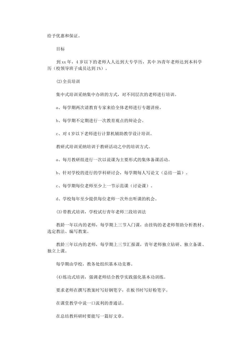 2024年师资培训计划_第2页