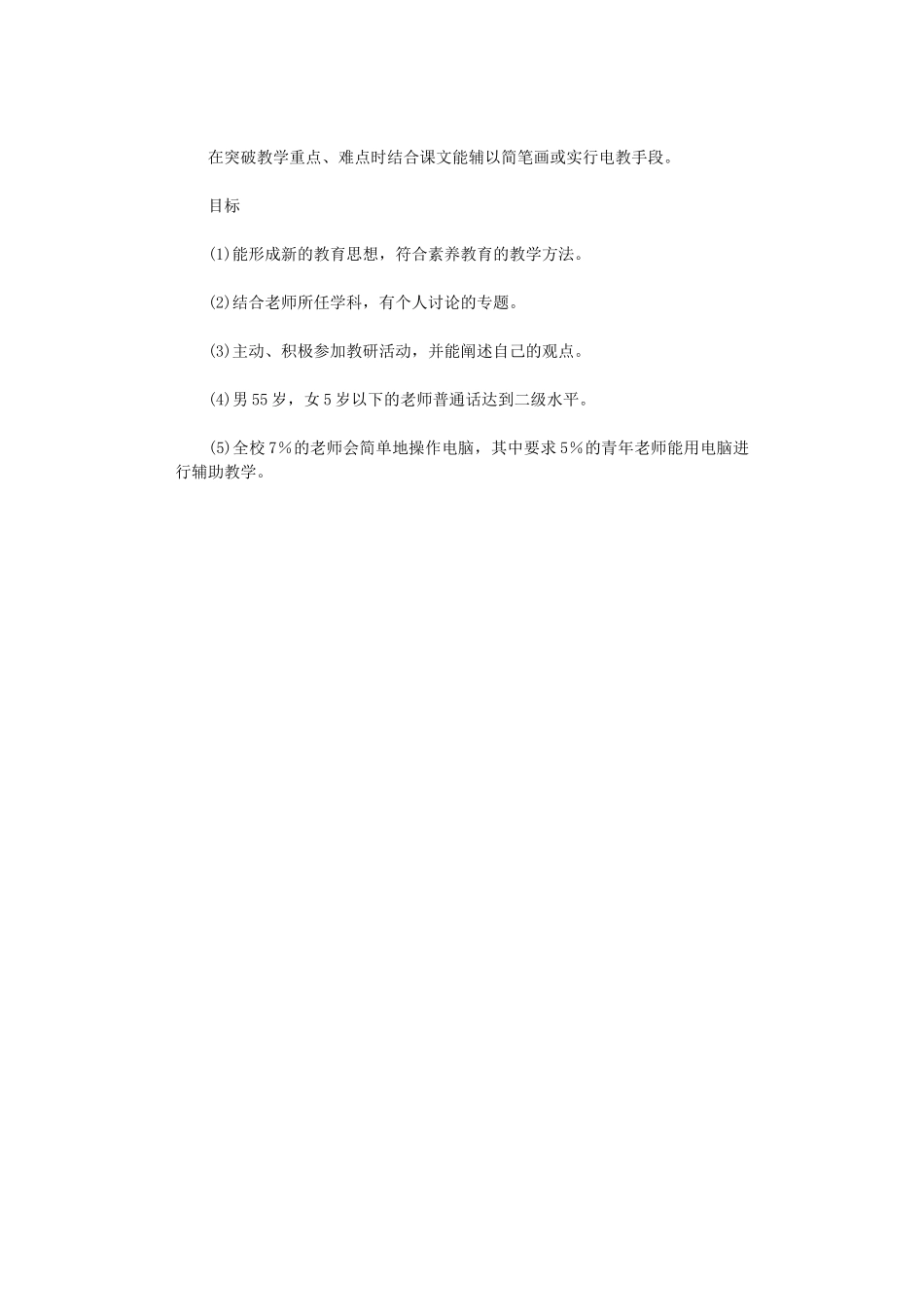 2024年师资培训计划_第3页