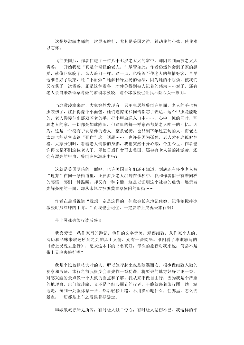 2024年带上灵魂去旅行读后感_第2页