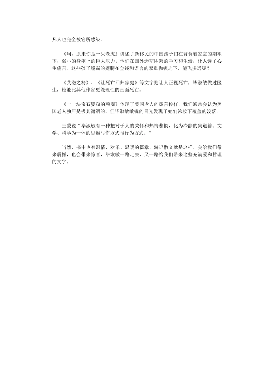 2024年带上灵魂去旅行读后感_第3页