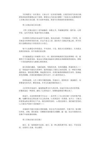 2024年带上灵魂去旅行读后感