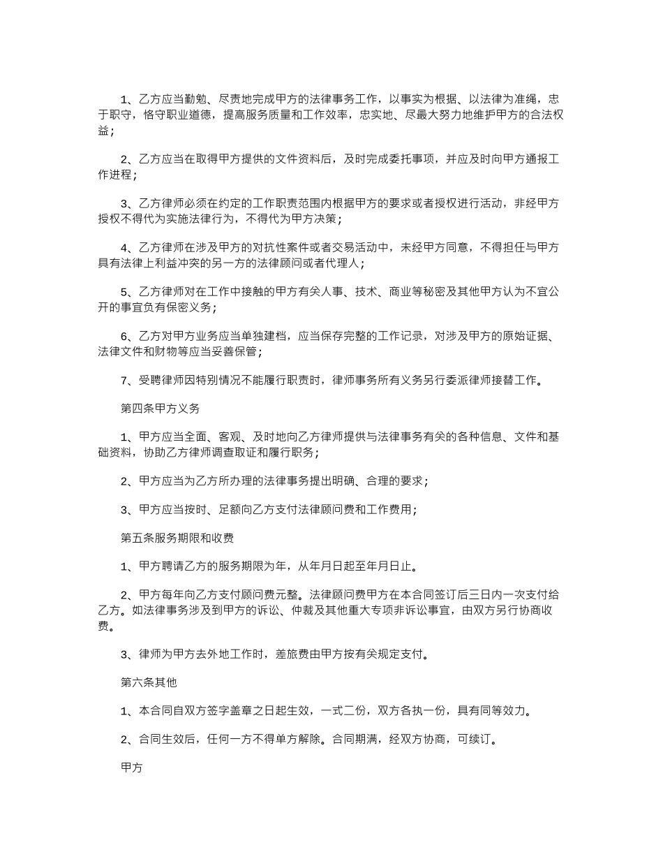 2024年常年聘请法律顾问的合同范本word版_第2页