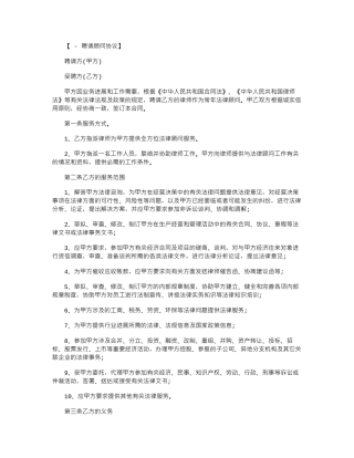 2024年常年聘请法律顾问的合同范本word版