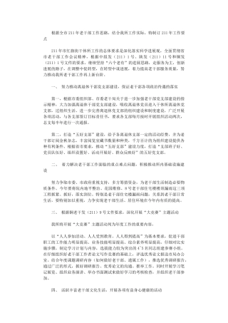 2024年干休所工作计划