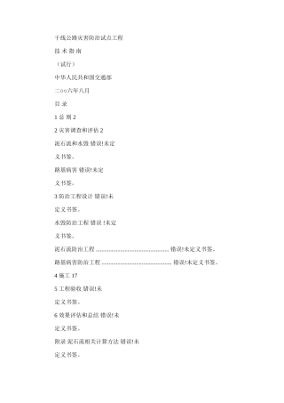 2024年干线公路灾害防治试点工程技术指南X