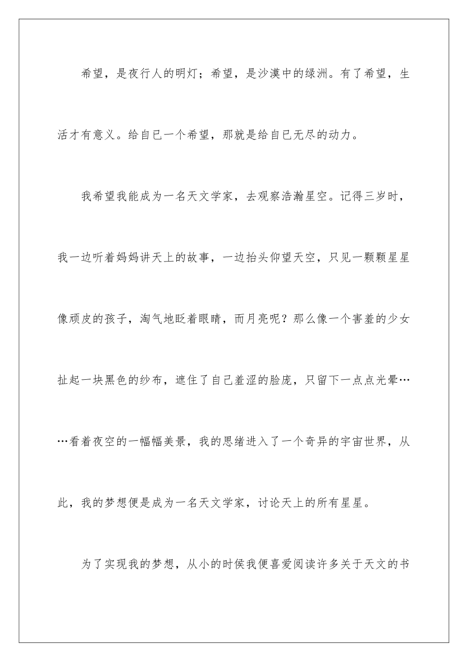 2024年希望小学作文_第2页