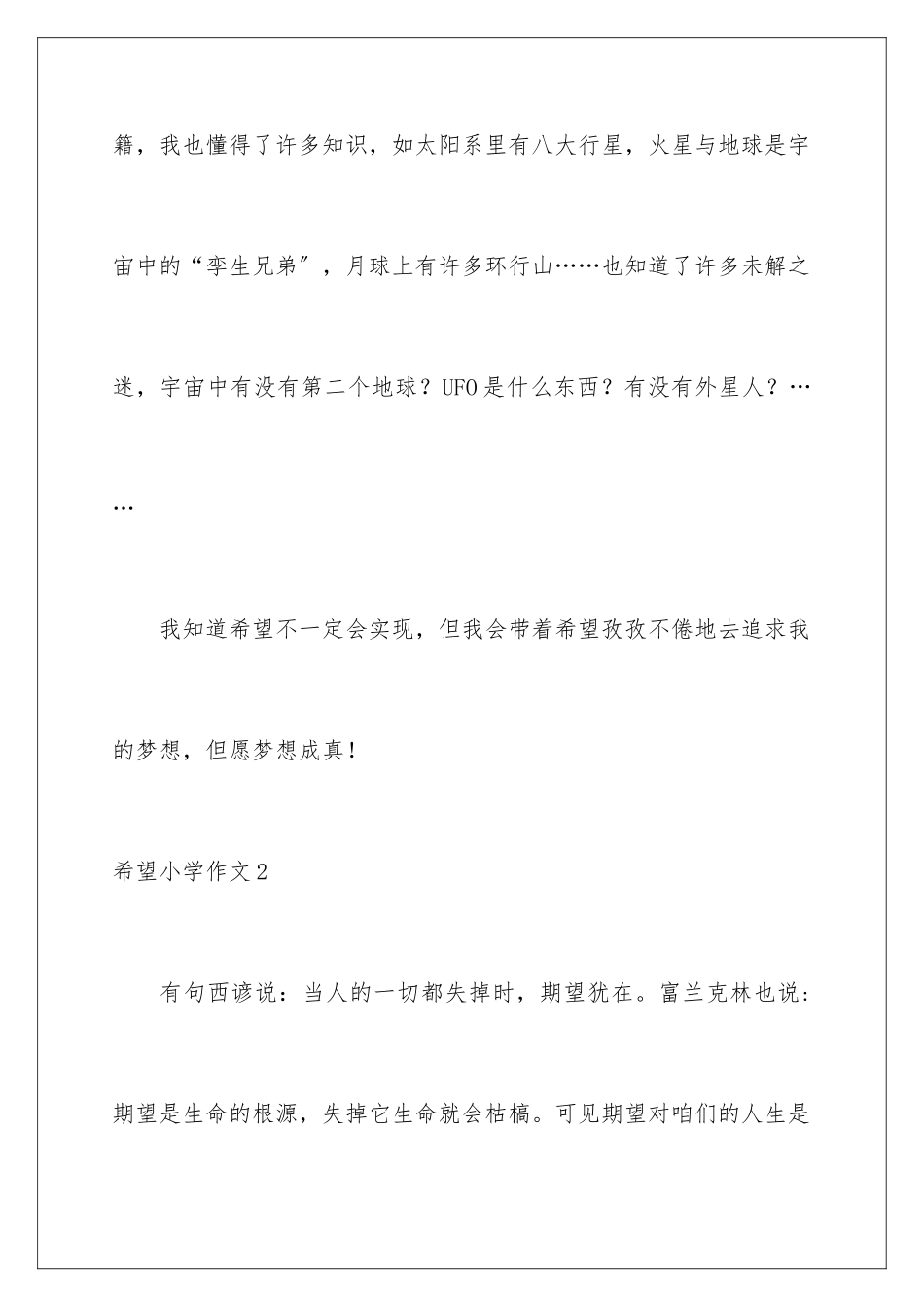 2024年希望小学作文_第3页