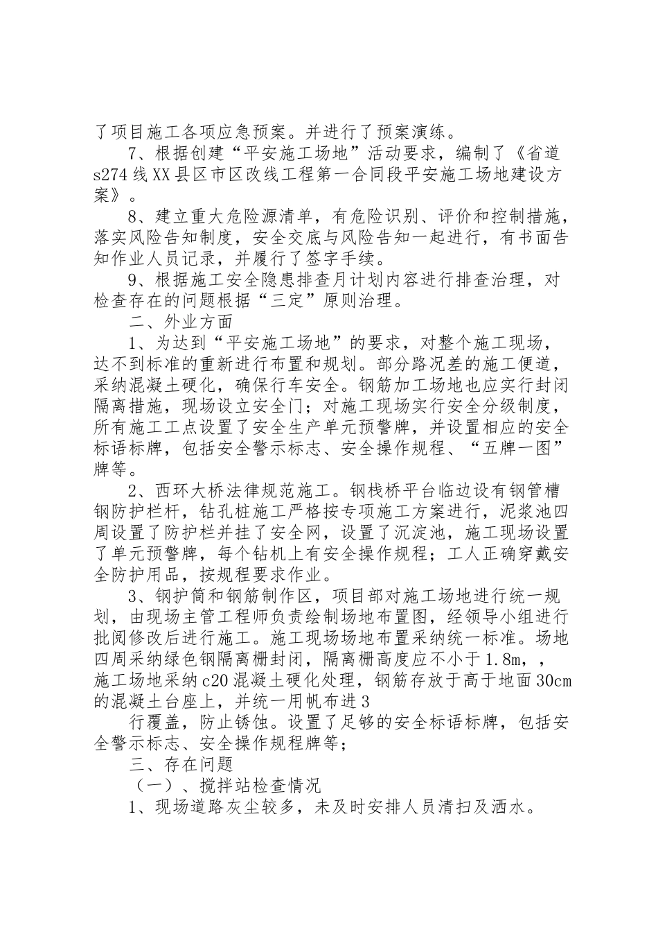 2024年平安工地自查报告-_第2页