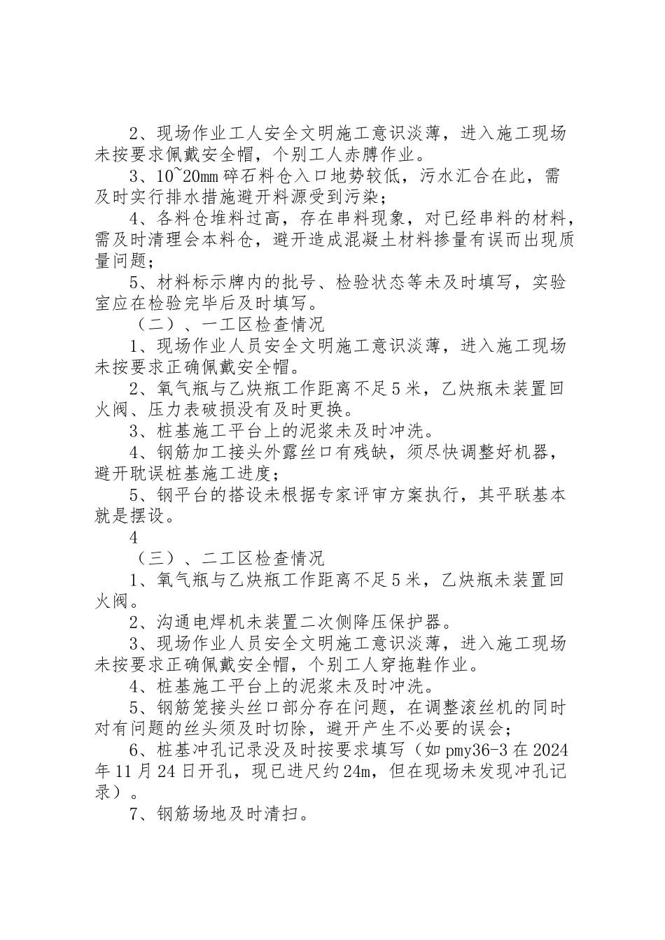 2024年平安工地自查报告-_第3页