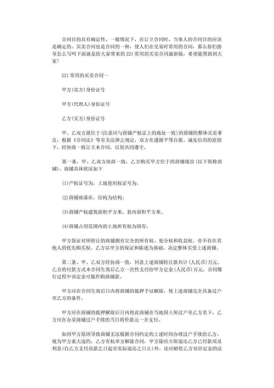 2024年常用的买卖合同最最新文档_第1页