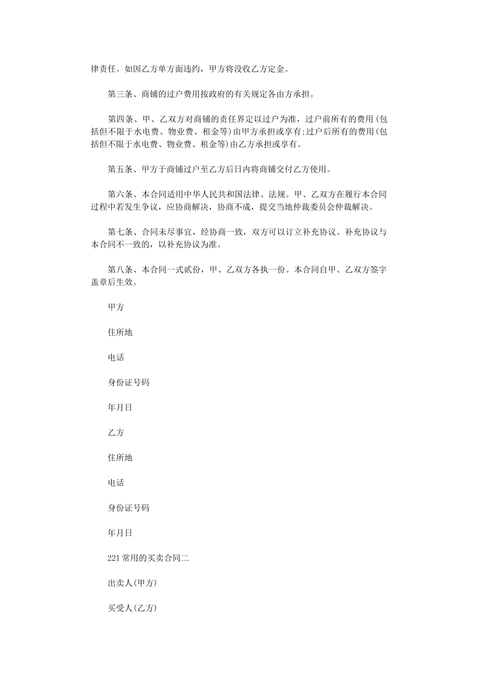 2024年常用的买卖合同最最新文档_第2页