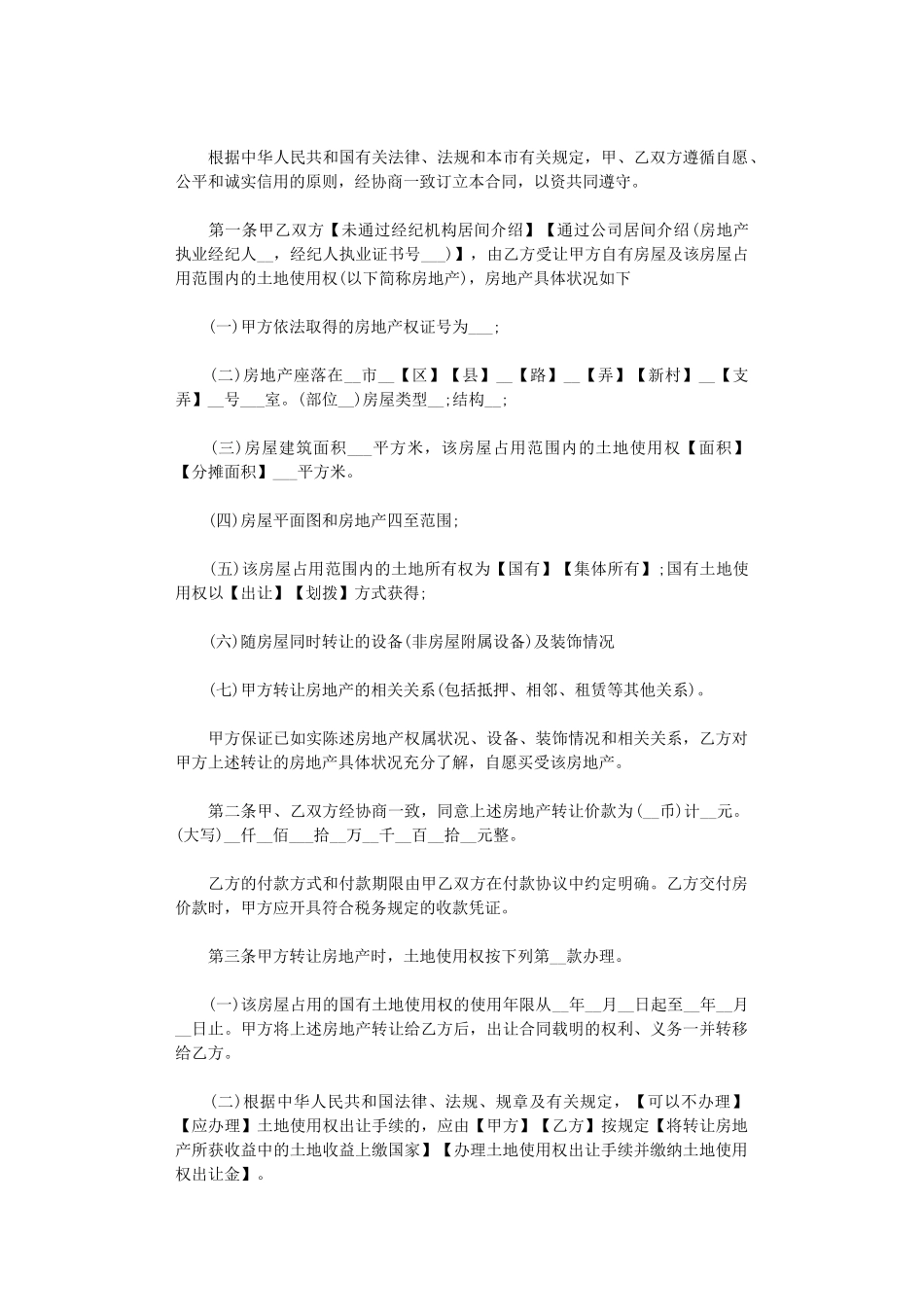 2024年常用的买卖合同最最新文档_第3页