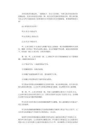 2024年常用的买卖合同最最新文档