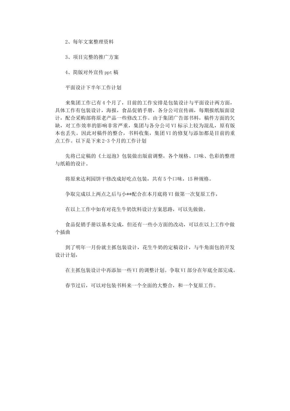 2024年平面设计下半年工作计划_第3页