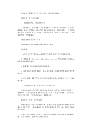 2024年平面设计下半年工作计划