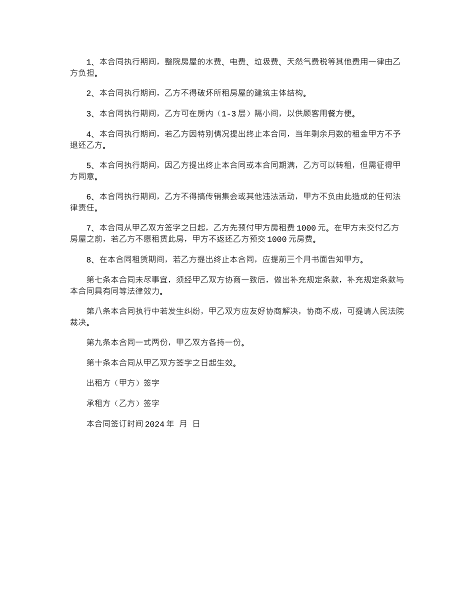 2024年平房整院出租合同范本word版_第2页