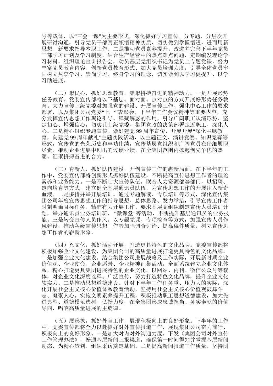 2024年年上半年宣传及意识形态工作总结&【写作素材】意识形态工作应知应会70问_第3页