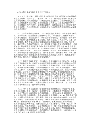 2024年年上半年宣传及意识形态工作总结&【写作素材】意识形态工作应知应会70问