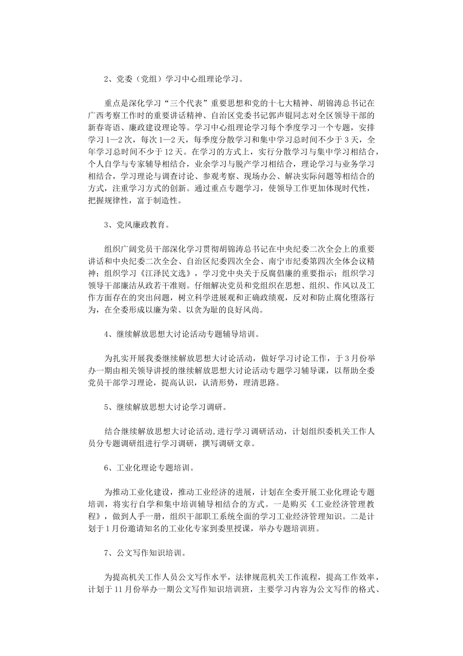 2024年干部教育培训工作计划范文_第2页